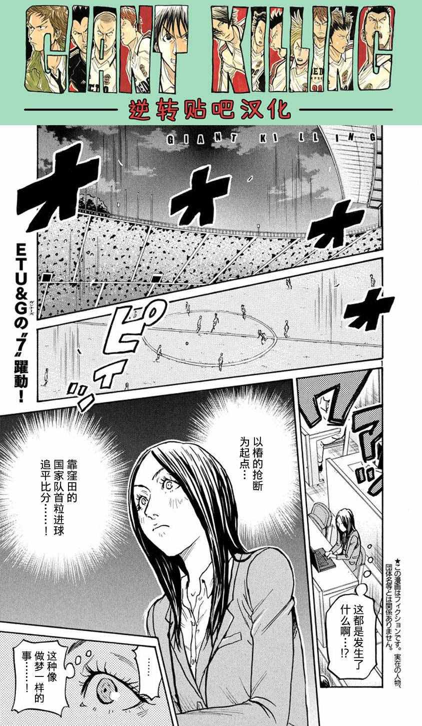 《逆转监督》漫画最新章节第383话免费下拉式在线观看章节第【1】张图片