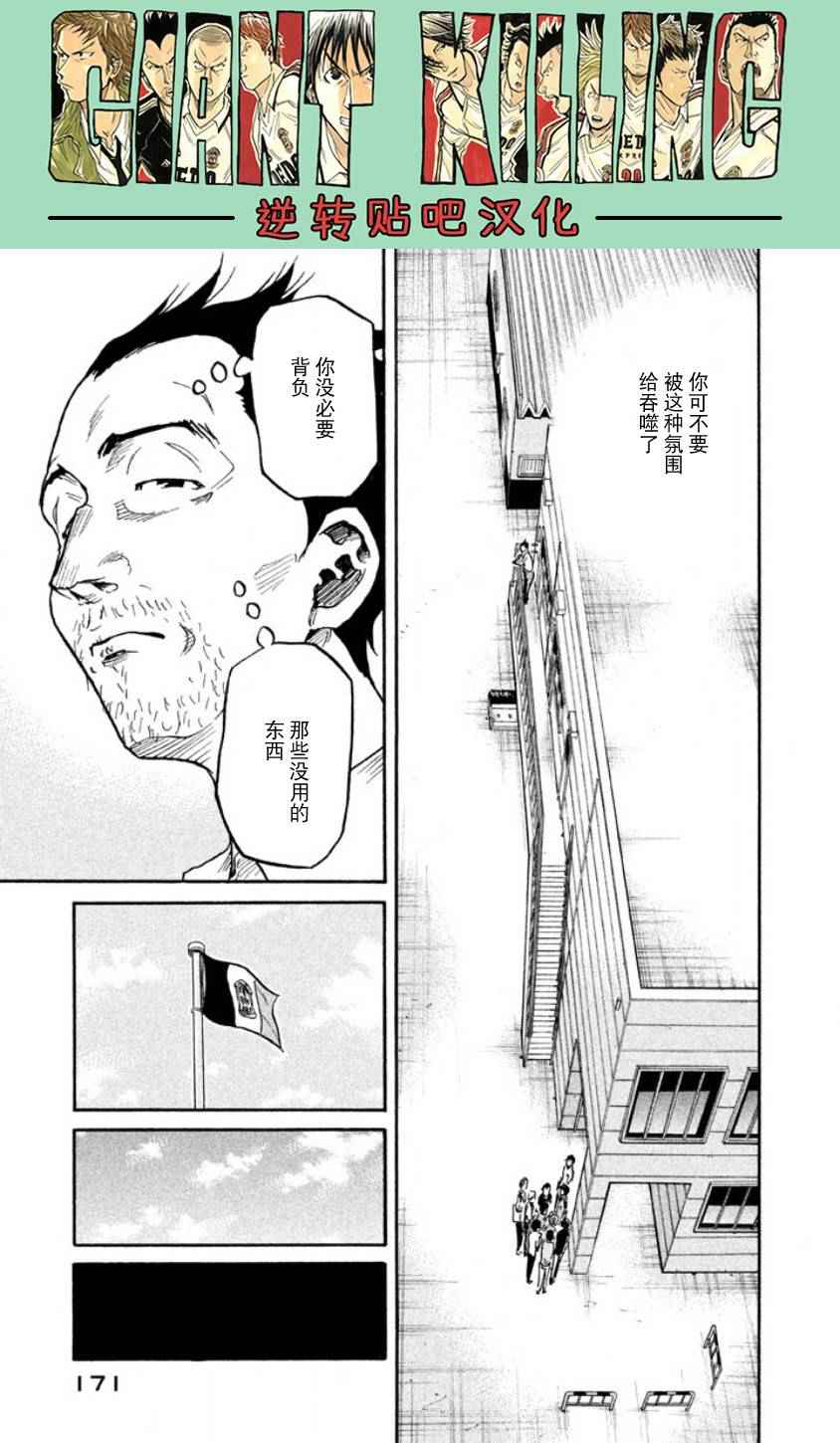 《逆转监督》漫画最新章节第355话免费下拉式在线观看章节第【15】张图片