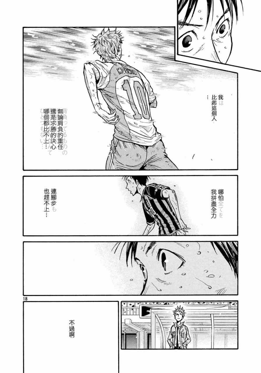 《逆转监督》漫画最新章节第437话免费下拉式在线观看章节第【16】张图片