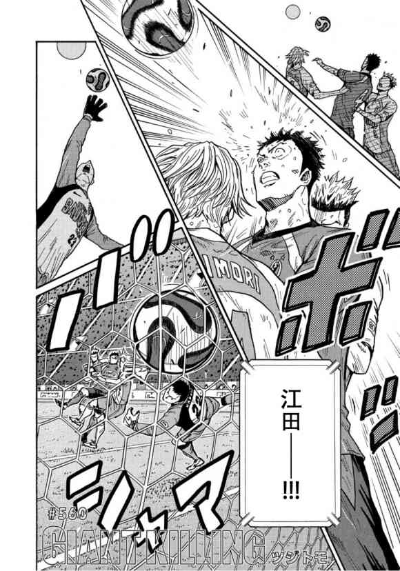 《逆转监督》漫画最新章节第560话免费下拉式在线观看章节第【2】张图片