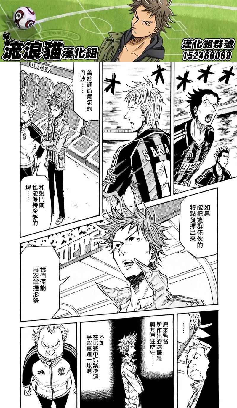 《逆转监督》漫画最新章节第118话免费下拉式在线观看章节第【12】张图片