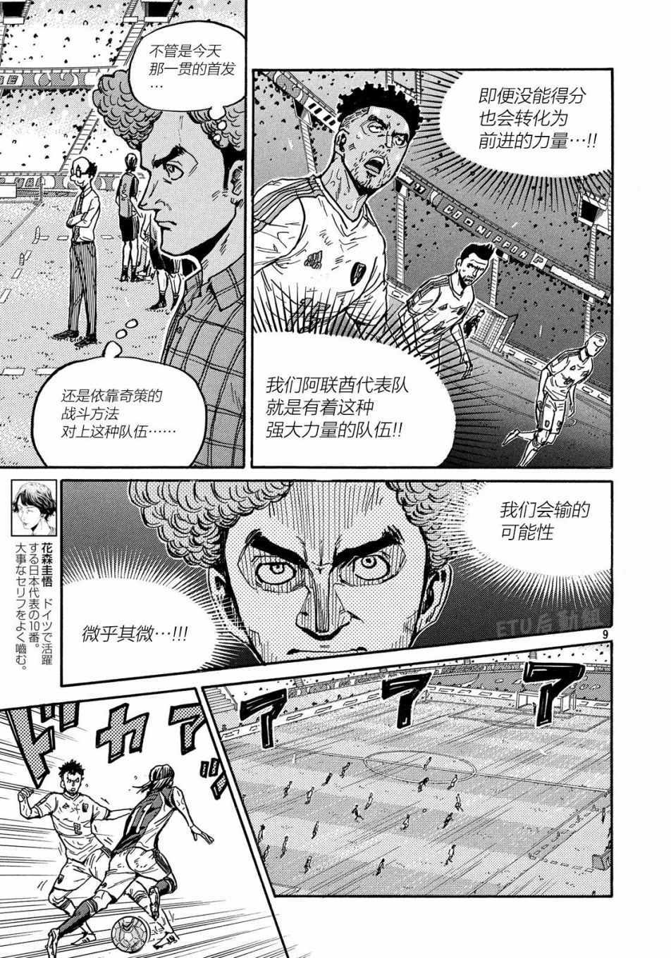 《逆转监督》漫画最新章节第503话免费下拉式在线观看章节第【9】张图片