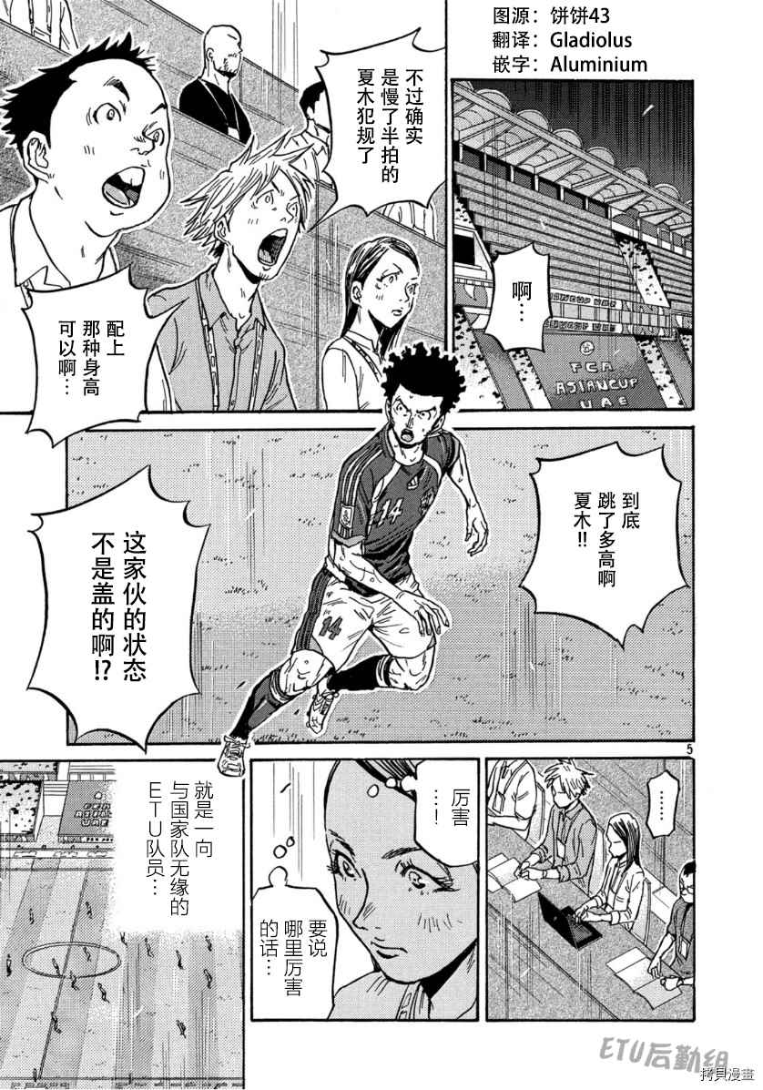 《逆转监督》漫画最新章节第539话免费下拉式在线观看章节第【5】张图片