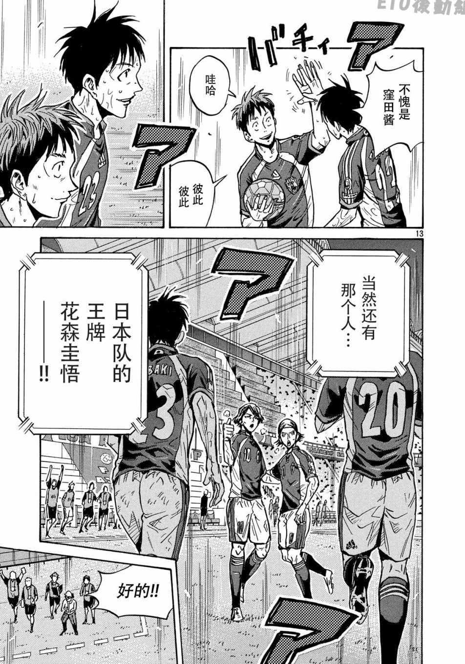 《逆转监督》漫画最新章节第504话免费下拉式在线观看章节第【13】张图片