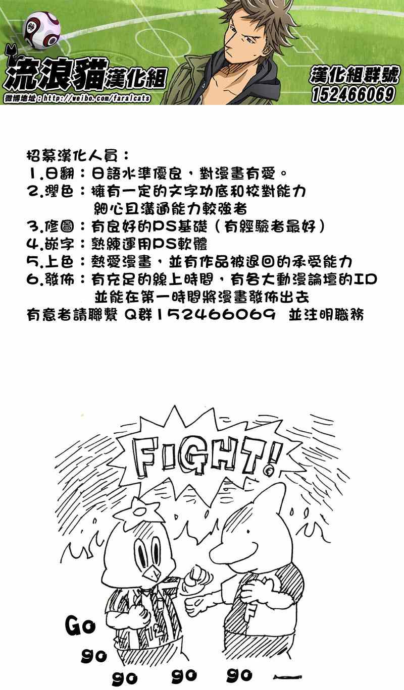 《逆转监督》漫画最新章节第214话免费下拉式在线观看章节第【21】张图片