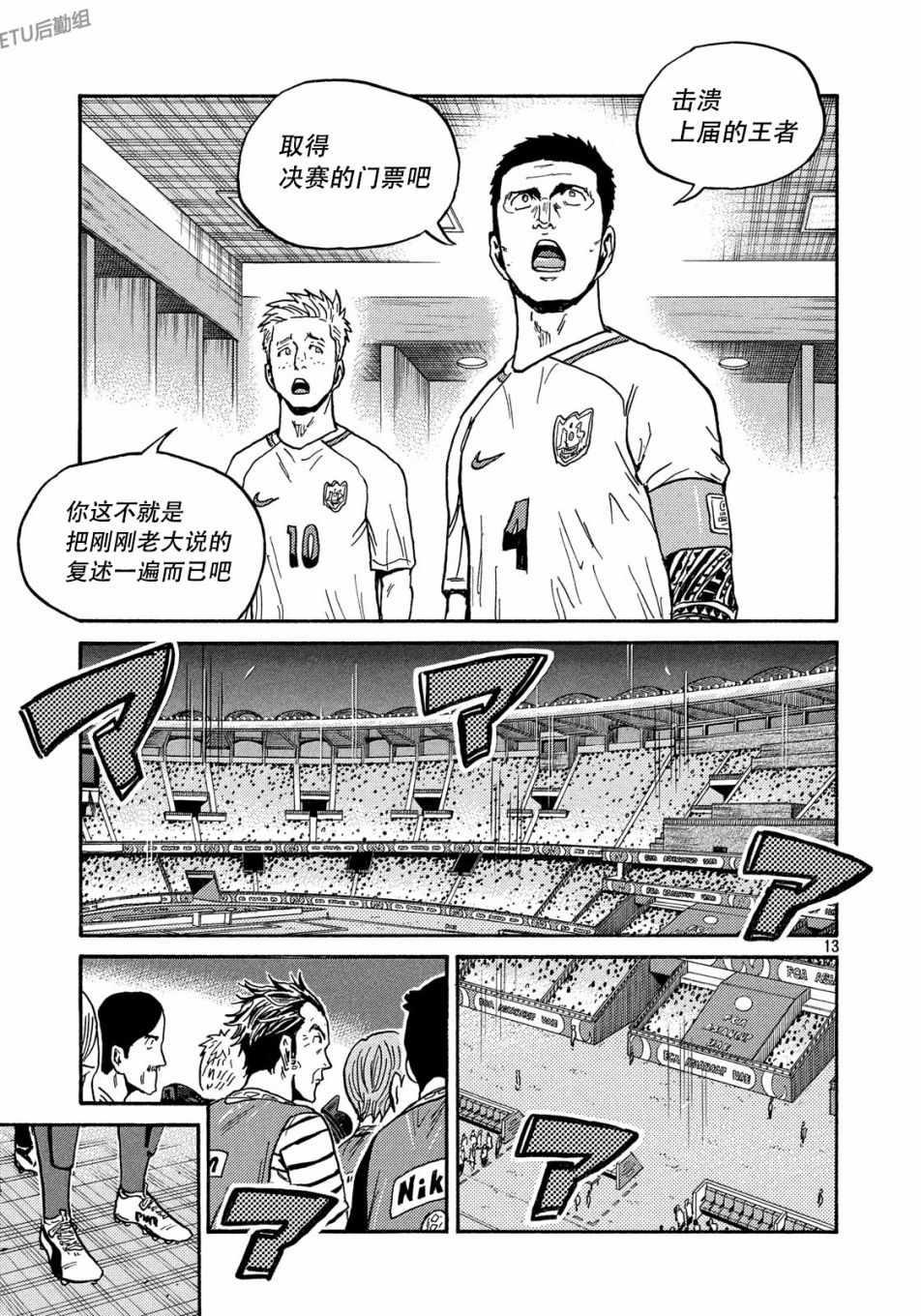 《逆转监督》漫画最新章节第518话免费下拉式在线观看章节第【13】张图片