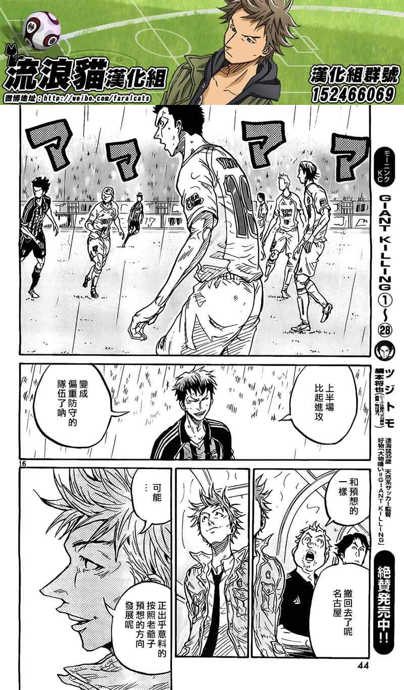 《逆转监督》漫画最新章节第300话免费下拉式在线观看章节第【16】张图片