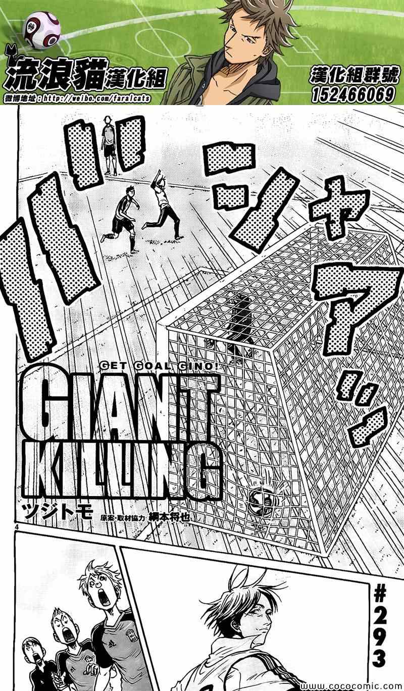 《逆转监督》漫画最新章节第293话免费下拉式在线观看章节第【4】张图片