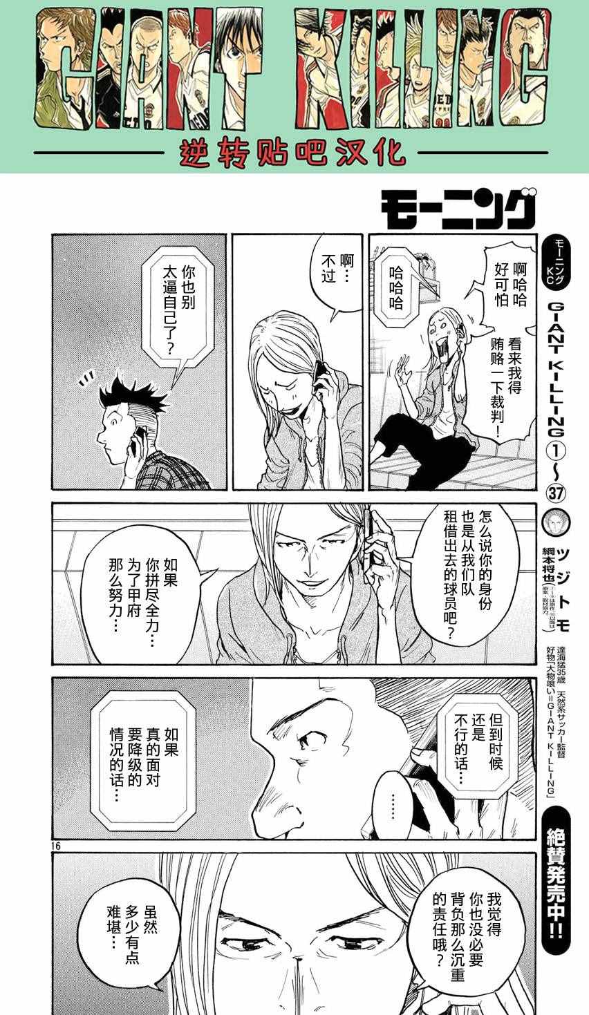 《逆转监督》漫画最新章节第393话免费下拉式在线观看章节第【16】张图片