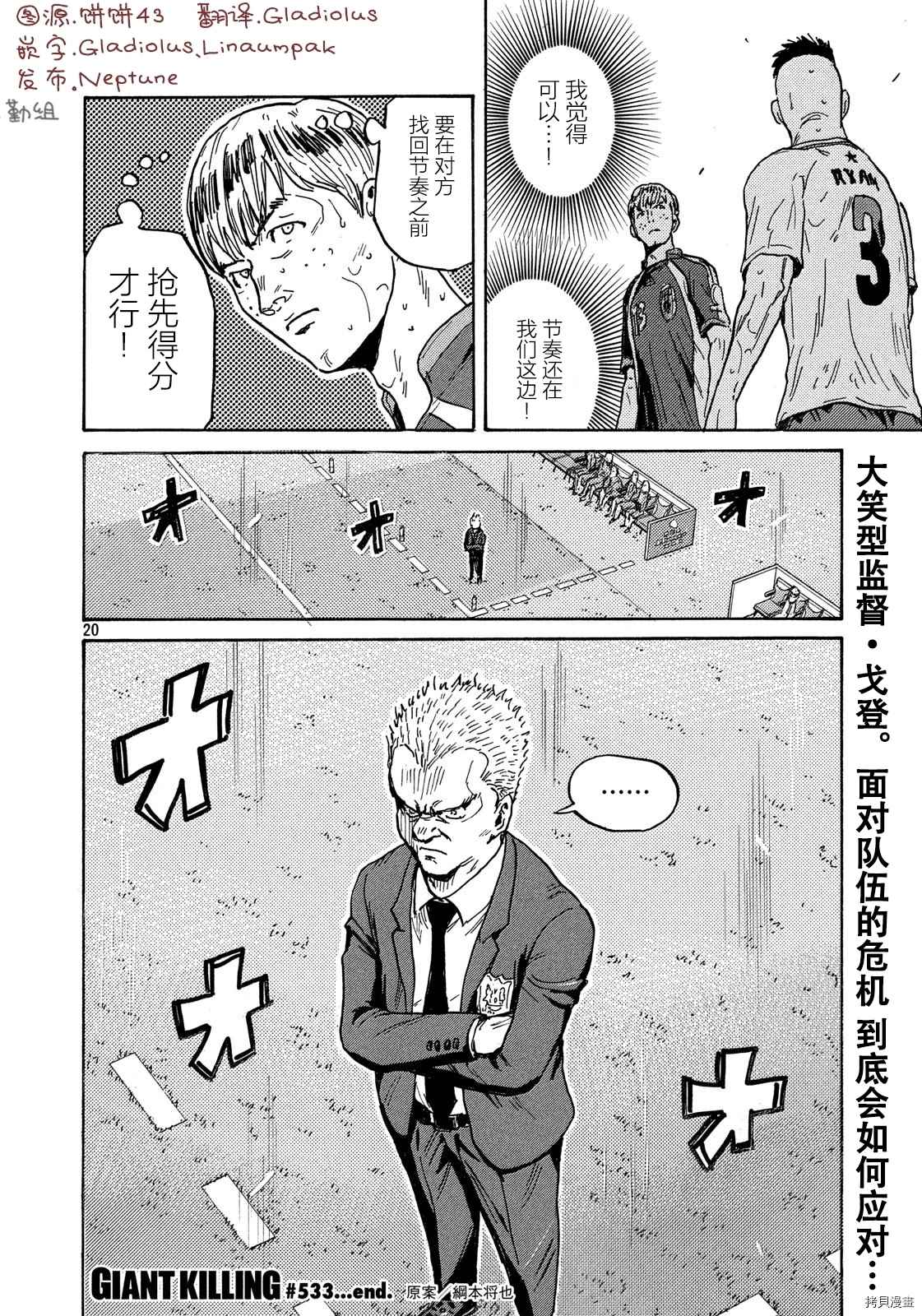 《逆转监督》漫画最新章节第533话免费下拉式在线观看章节第【20】张图片