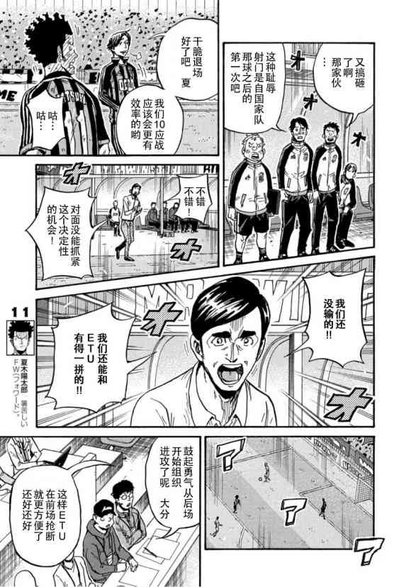 《逆转监督》漫画最新章节第567话免费下拉式在线观看章节第【7】张图片