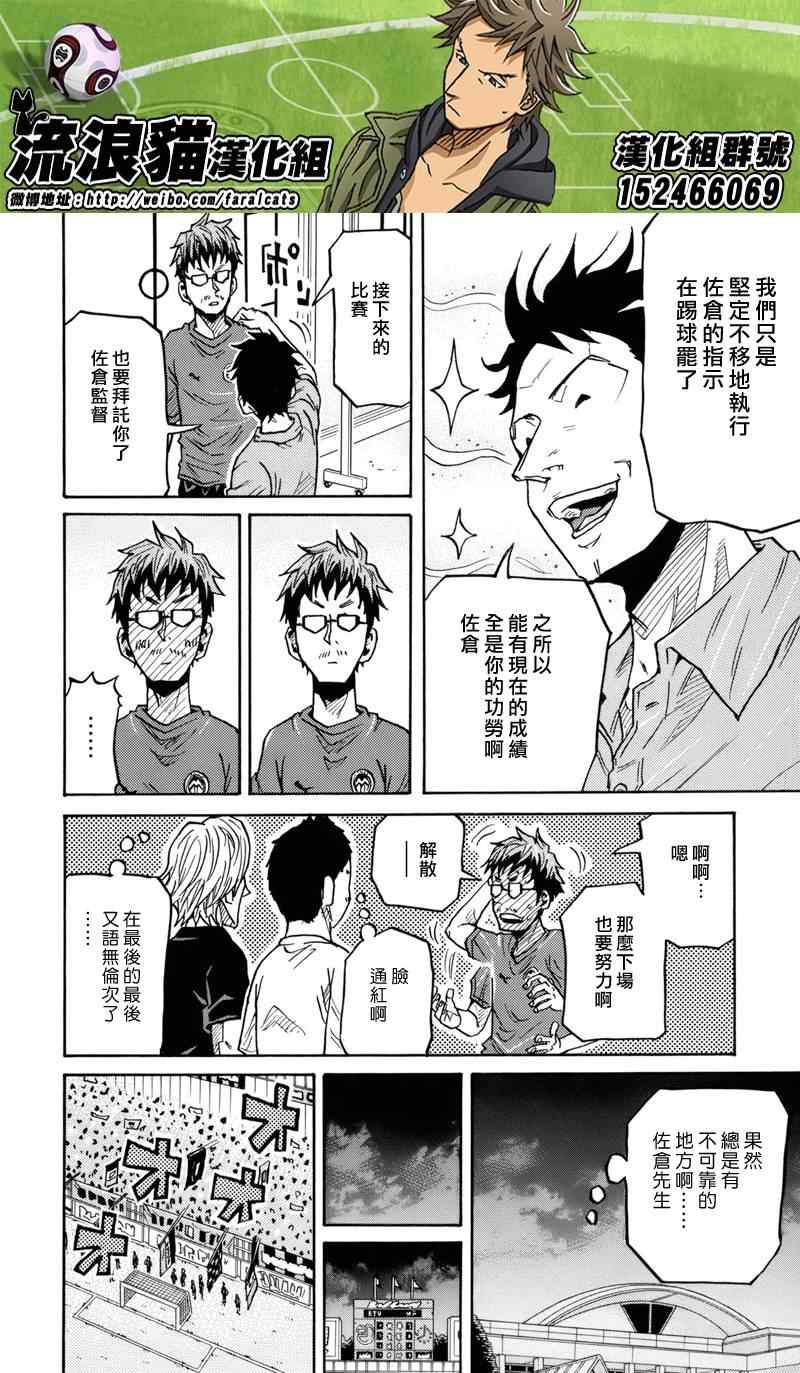 《逆转监督》漫画最新章节第181话免费下拉式在线观看章节第【18】张图片