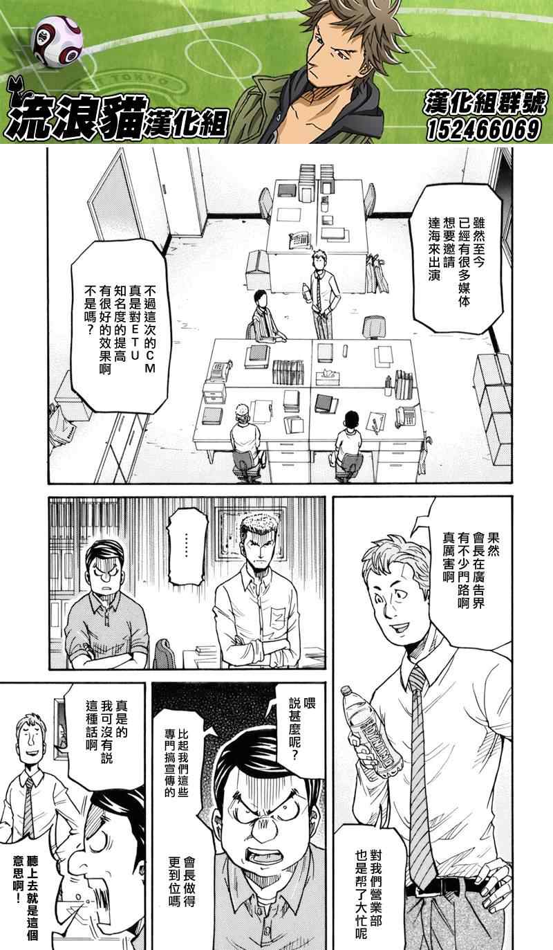 《逆转监督》漫画最新章节第136话免费下拉式在线观看章节第【15】张图片
