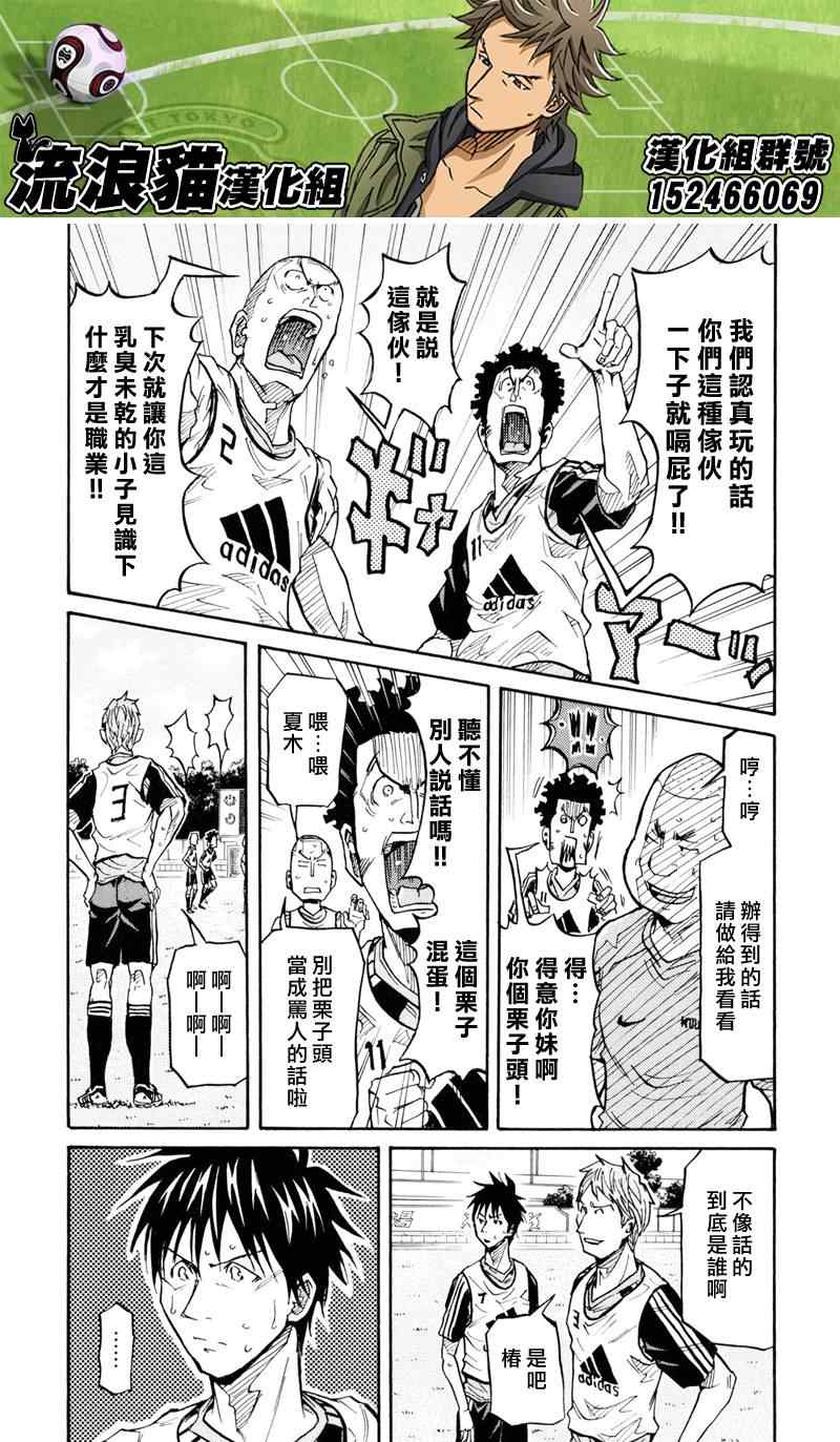 《逆转监督》漫画最新章节第158话免费下拉式在线观看章节第【15】张图片