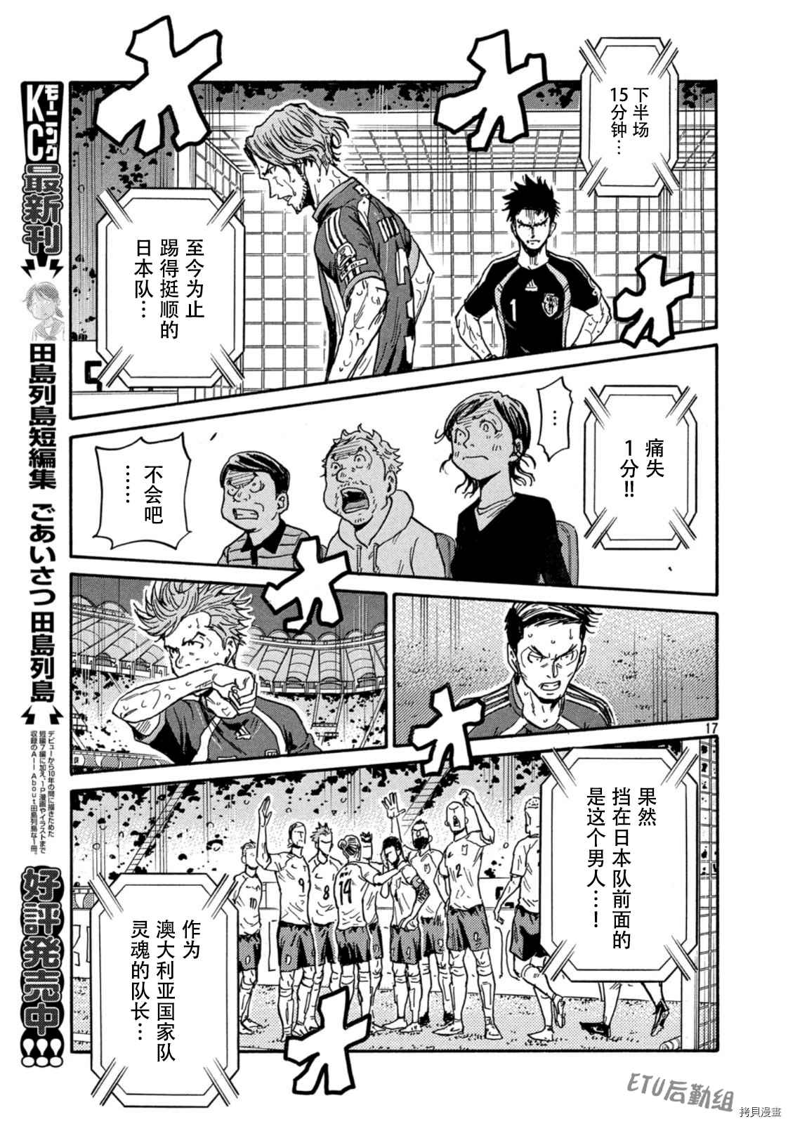 《逆转监督》漫画最新章节第536话免费下拉式在线观看章节第【17】张图片
