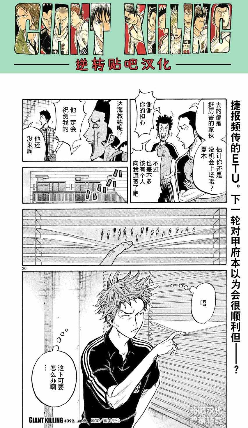 《逆转监督》漫画最新章节第392话免费下拉式在线观看章节第【19】张图片