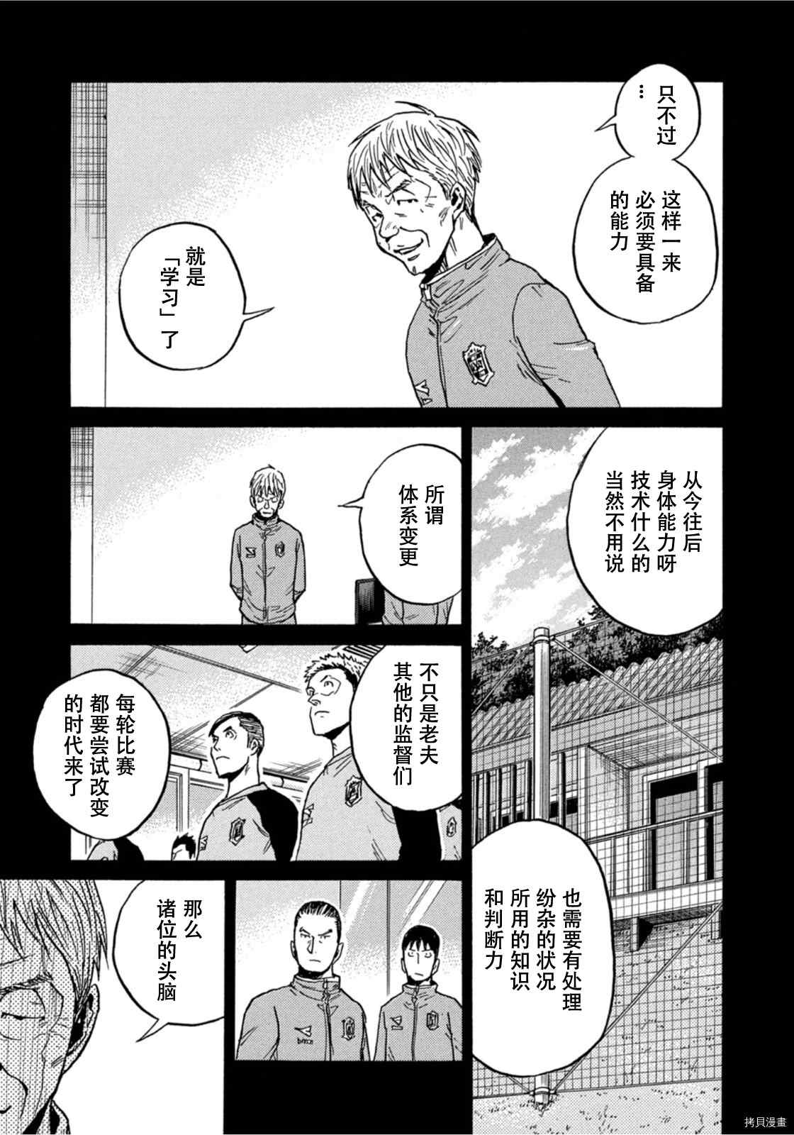 《逆转监督》漫画最新章节第585话免费下拉式在线观看章节第【13】张图片