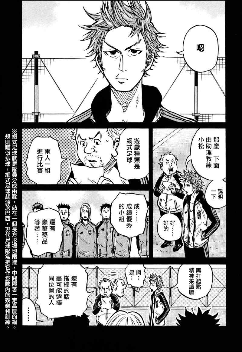 《逆转监督》漫画最新章节第29话免费下拉式在线观看章节第【4】张图片