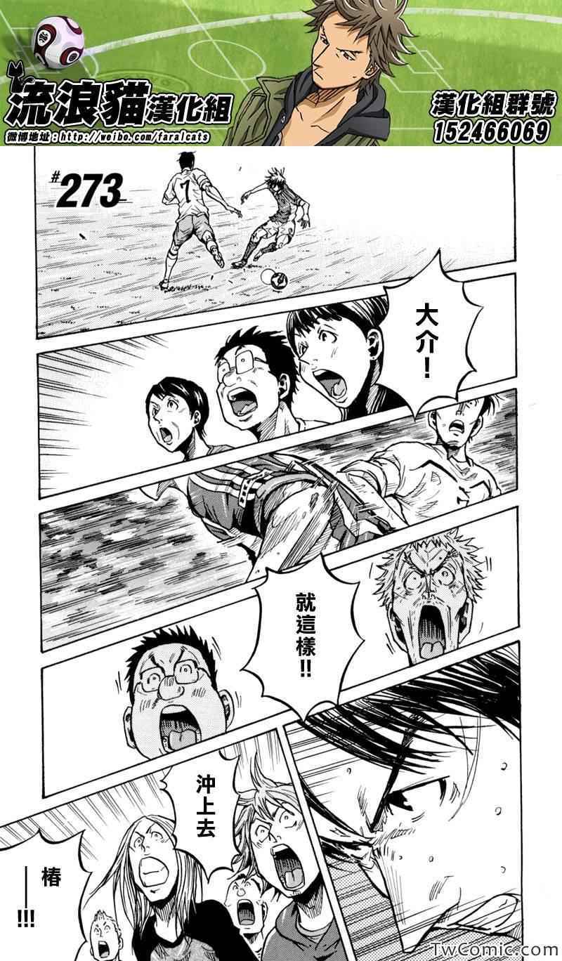《逆转监督》漫画最新章节第273话免费下拉式在线观看章节第【1】张图片