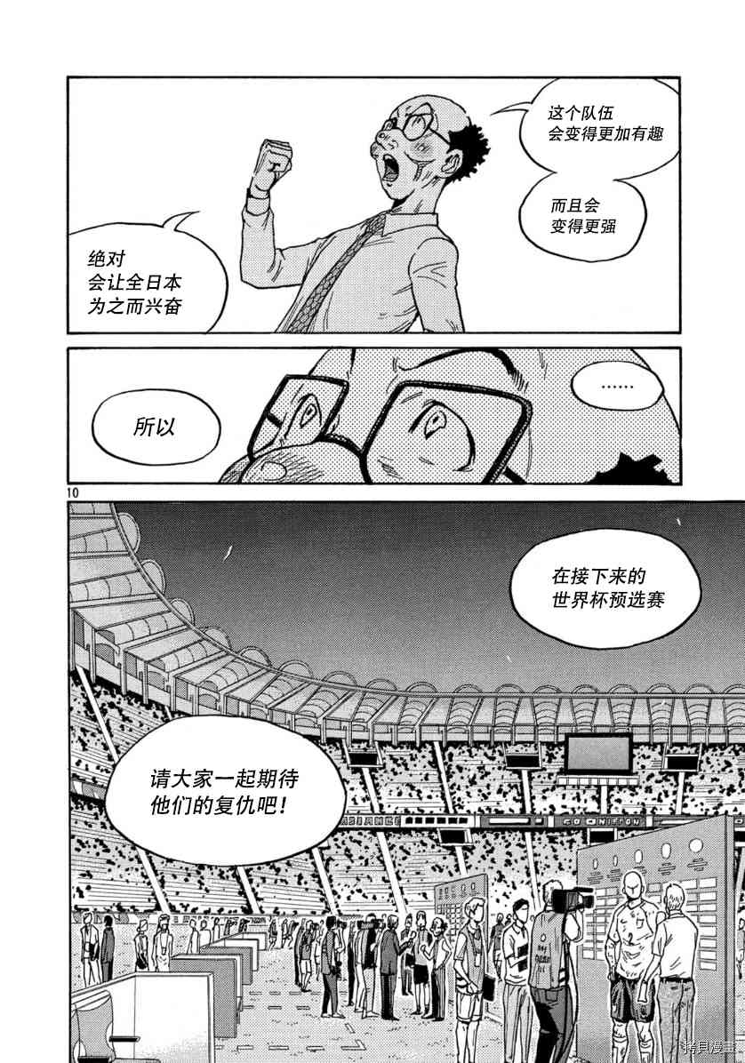 《逆转监督》漫画最新章节第550话免费下拉式在线观看章节第【10】张图片