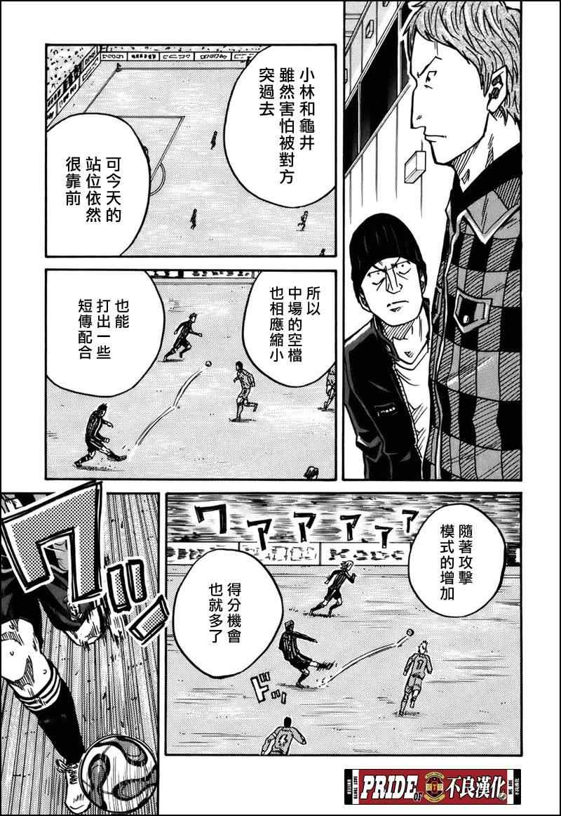 《逆转监督》漫画最新章节第31话免费下拉式在线观看章节第【5】张图片