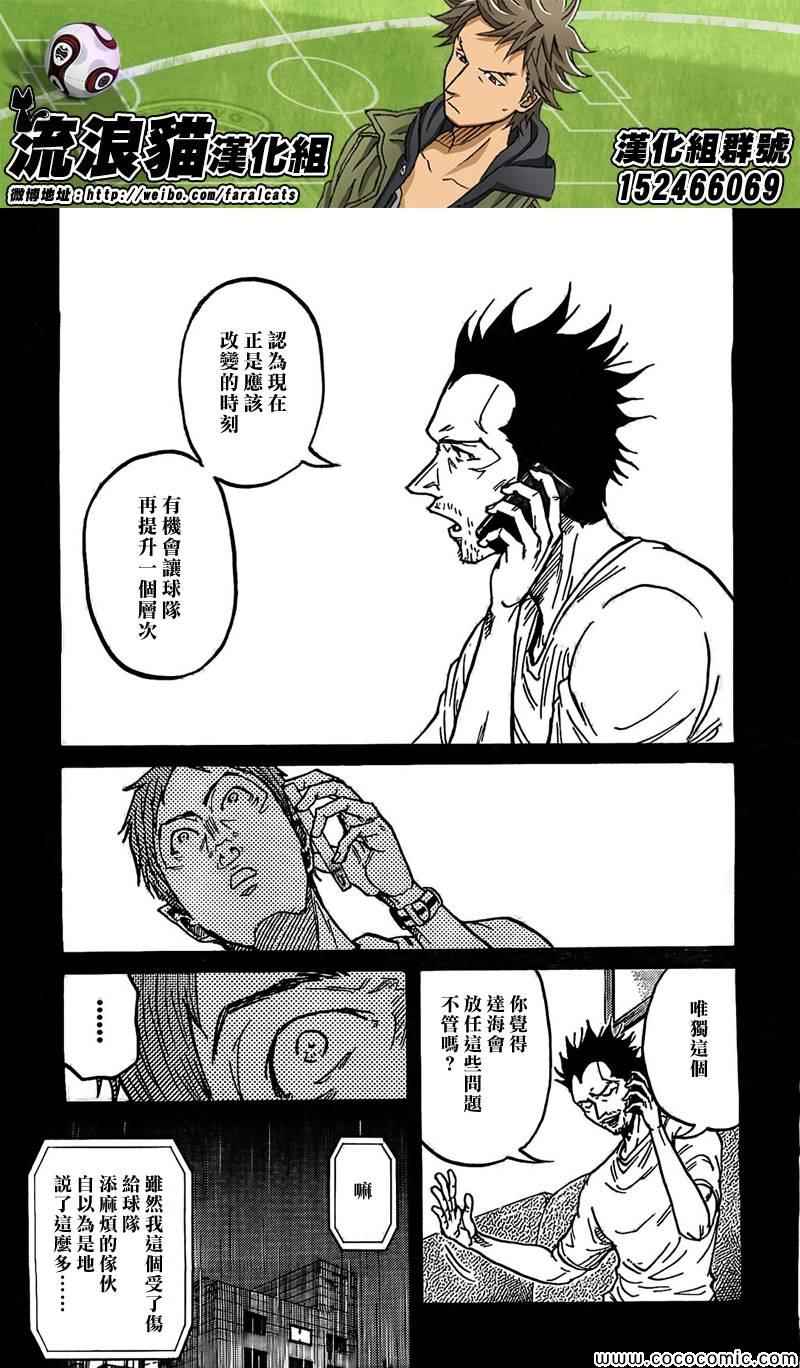 《逆转监督》漫画最新章节第290话免费下拉式在线观看章节第【11】张图片