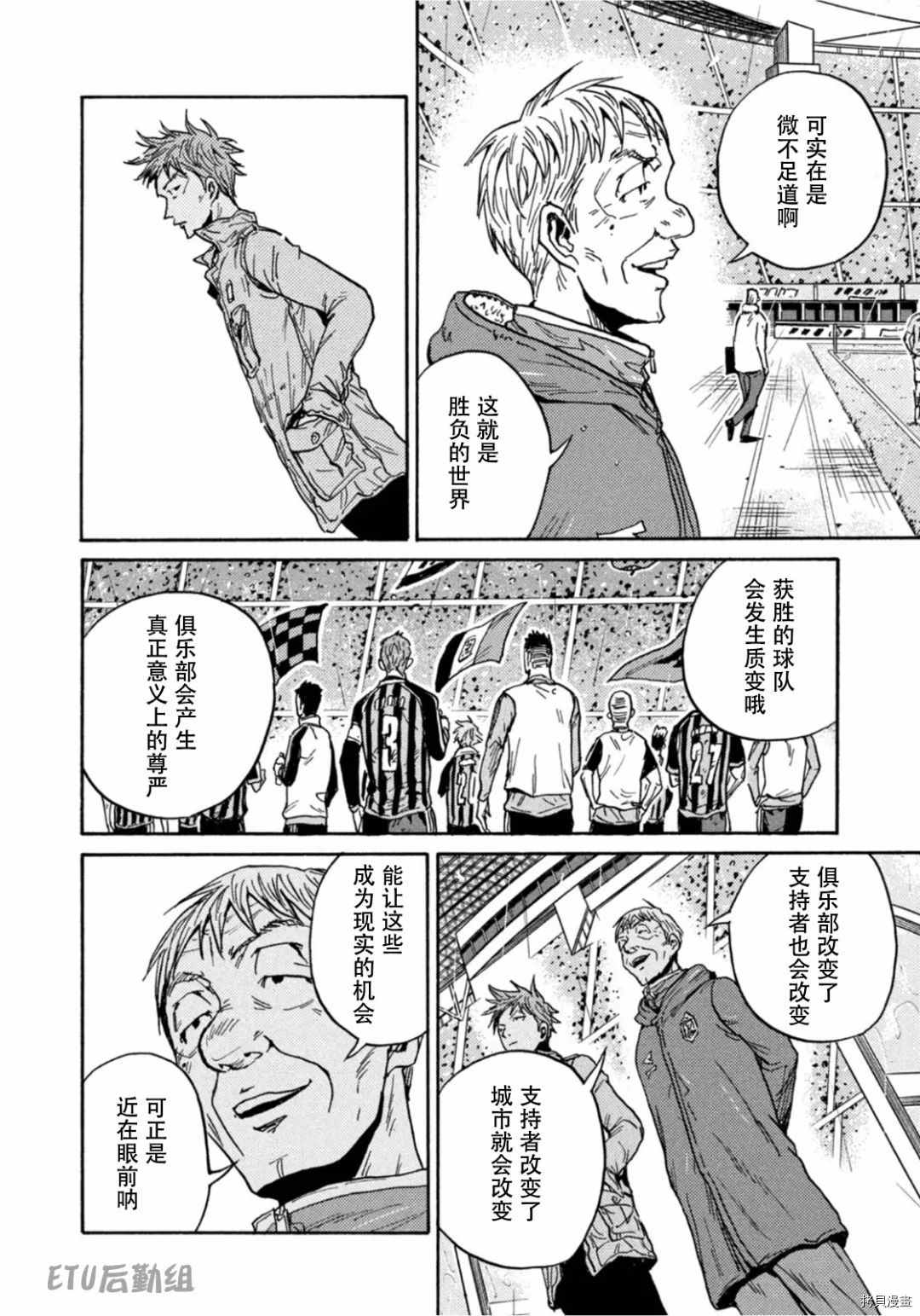 《逆转监督》漫画最新章节第591话免费下拉式在线观看章节第【12】张图片