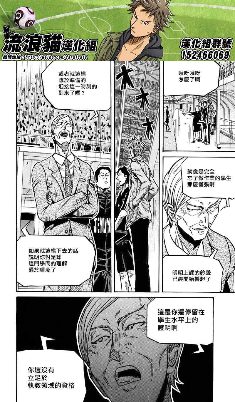 《逆转监督》漫画最新章节第246话免费下拉式在线观看章节第【10】张图片