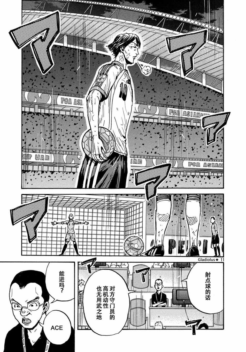 《逆转监督》漫画最新章节第480话免费下拉式在线观看章节第【11】张图片