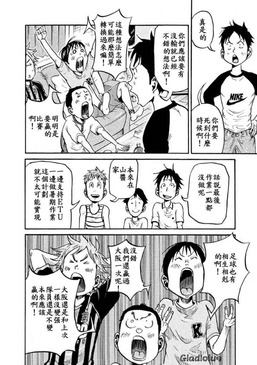 《逆转监督》漫画最新章节第353话免费下拉式在线观看章节第【16】张图片