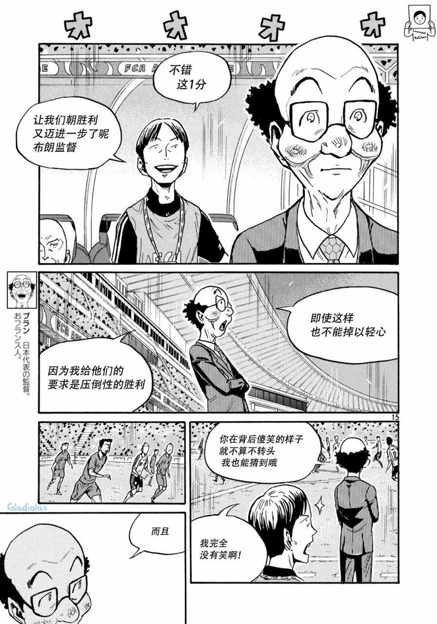 《逆转监督》漫画最新章节第476话免费下拉式在线观看章节第【15】张图片