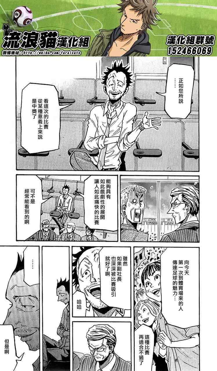 《逆转监督》漫画最新章节第230话免费下拉式在线观看章节第【11】张图片