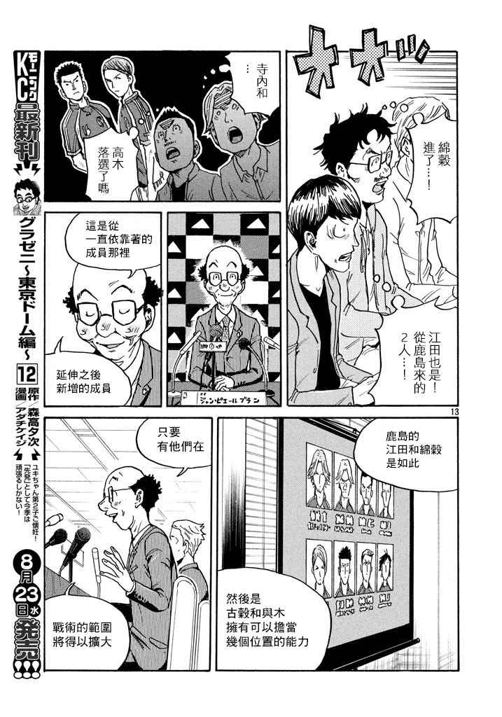 《逆转监督》漫画最新章节第448话免费下拉式在线观看章节第【12】张图片