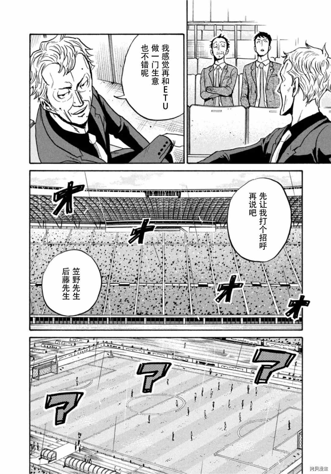 《逆转监督》漫画最新章节第590话免费下拉式在线观看章节第【10】张图片