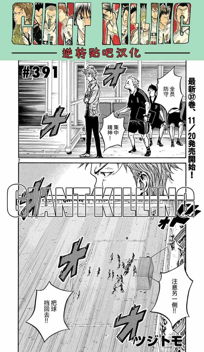 《逆转监督》漫画最新章节第391话免费下拉式在线观看章节第【1】张图片