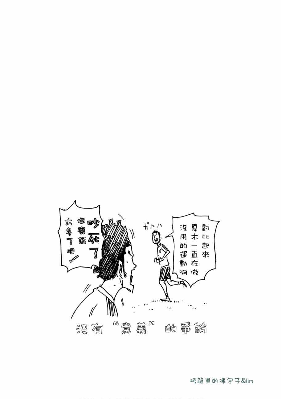 《逆转监督》漫画最新章节第472话免费下拉式在线观看章节第【21】张图片