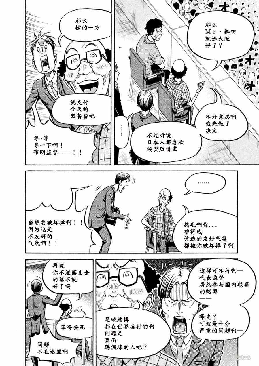 《逆转监督》漫画最新章节第331话免费下拉式在线观看章节第【8】张图片