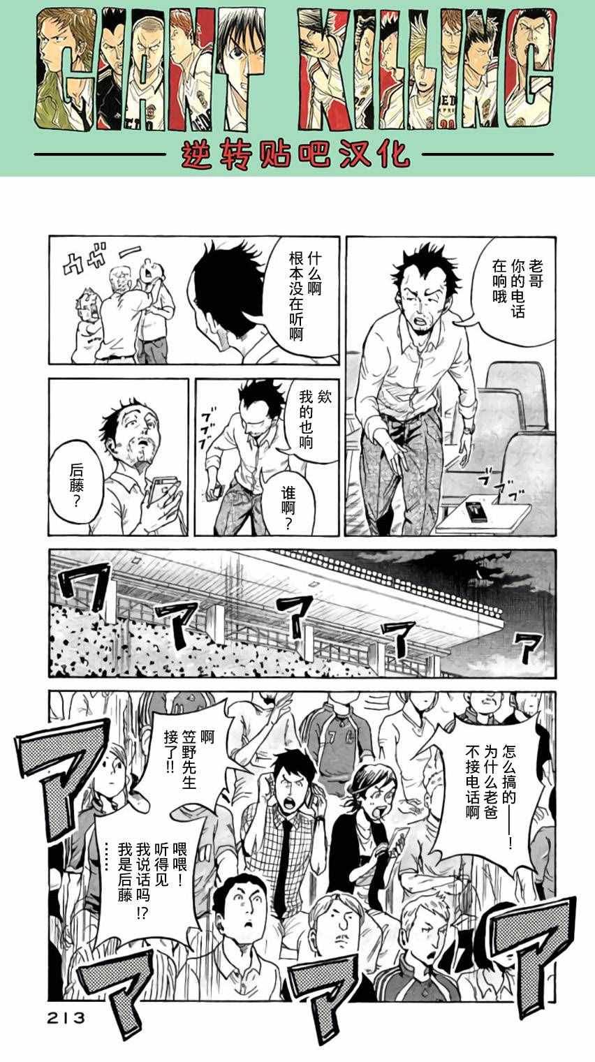 《逆转监督》漫画最新章节第377话免费下拉式在线观看章节第【13】张图片