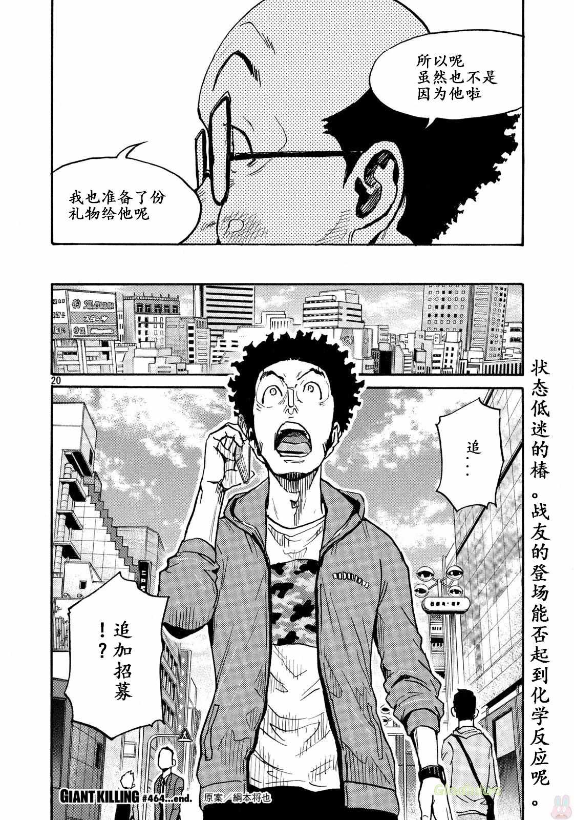 《逆转监督》漫画最新章节第464话免费下拉式在线观看章节第【20】张图片