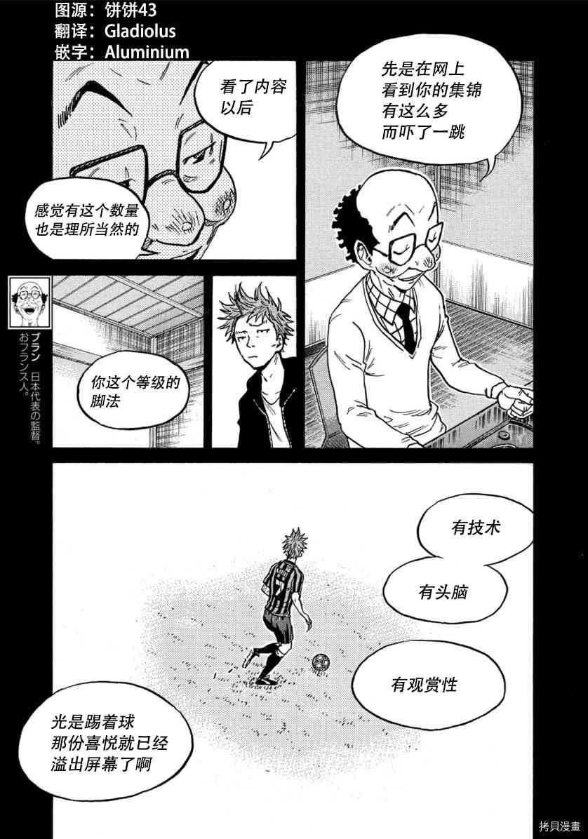 《逆转监督》漫画最新章节第545话免费下拉式在线观看章节第【7】张图片