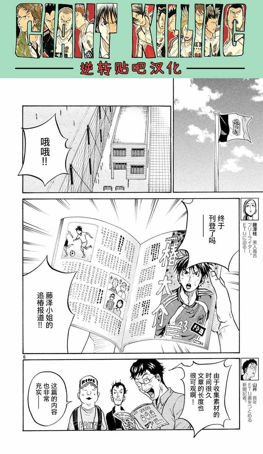 《逆转监督》漫画最新章节第392话免费下拉式在线观看章节第【6】张图片