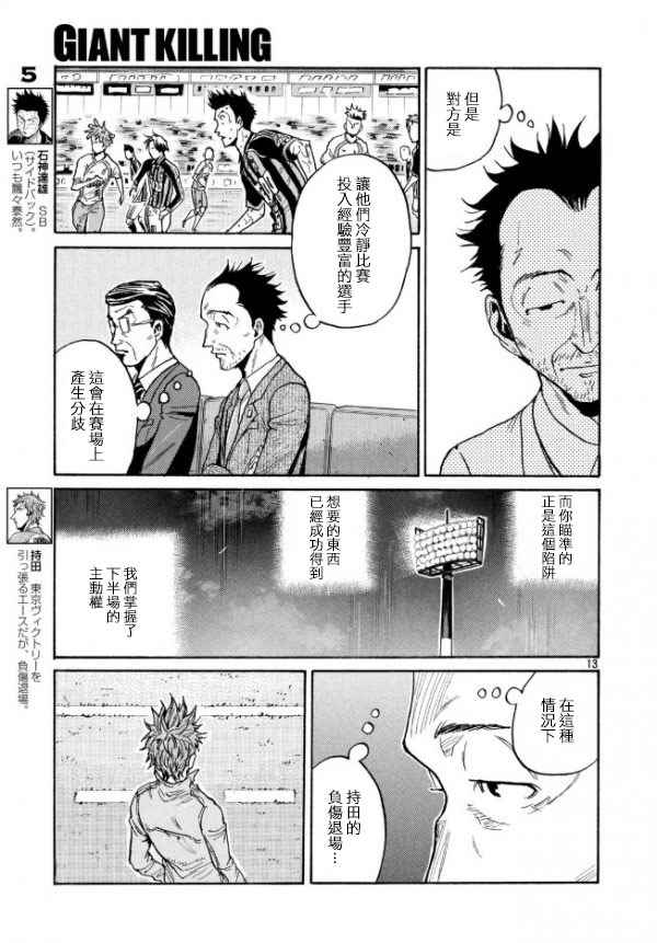 《逆转监督》漫画最新章节第445话免费下拉式在线观看章节第【13】张图片