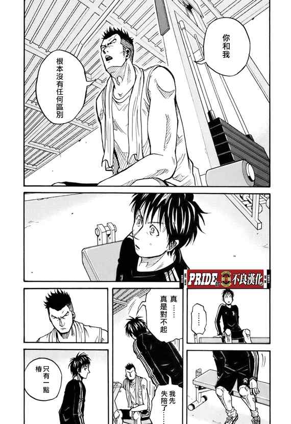 《逆转监督》漫画最新章节第35话免费下拉式在线观看章节第【15】张图片