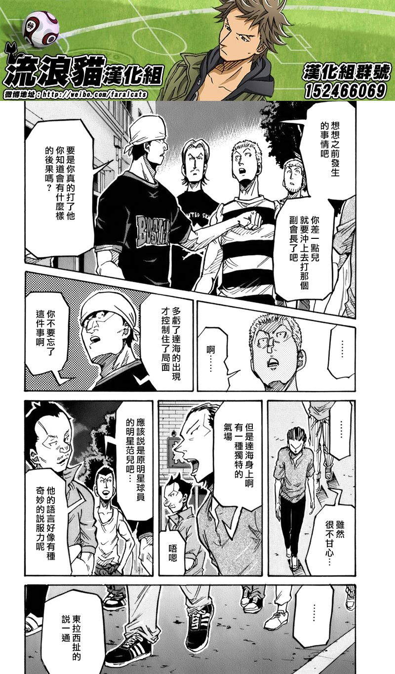 《逆转监督》漫画最新章节第243话免费下拉式在线观看章节第【5】张图片