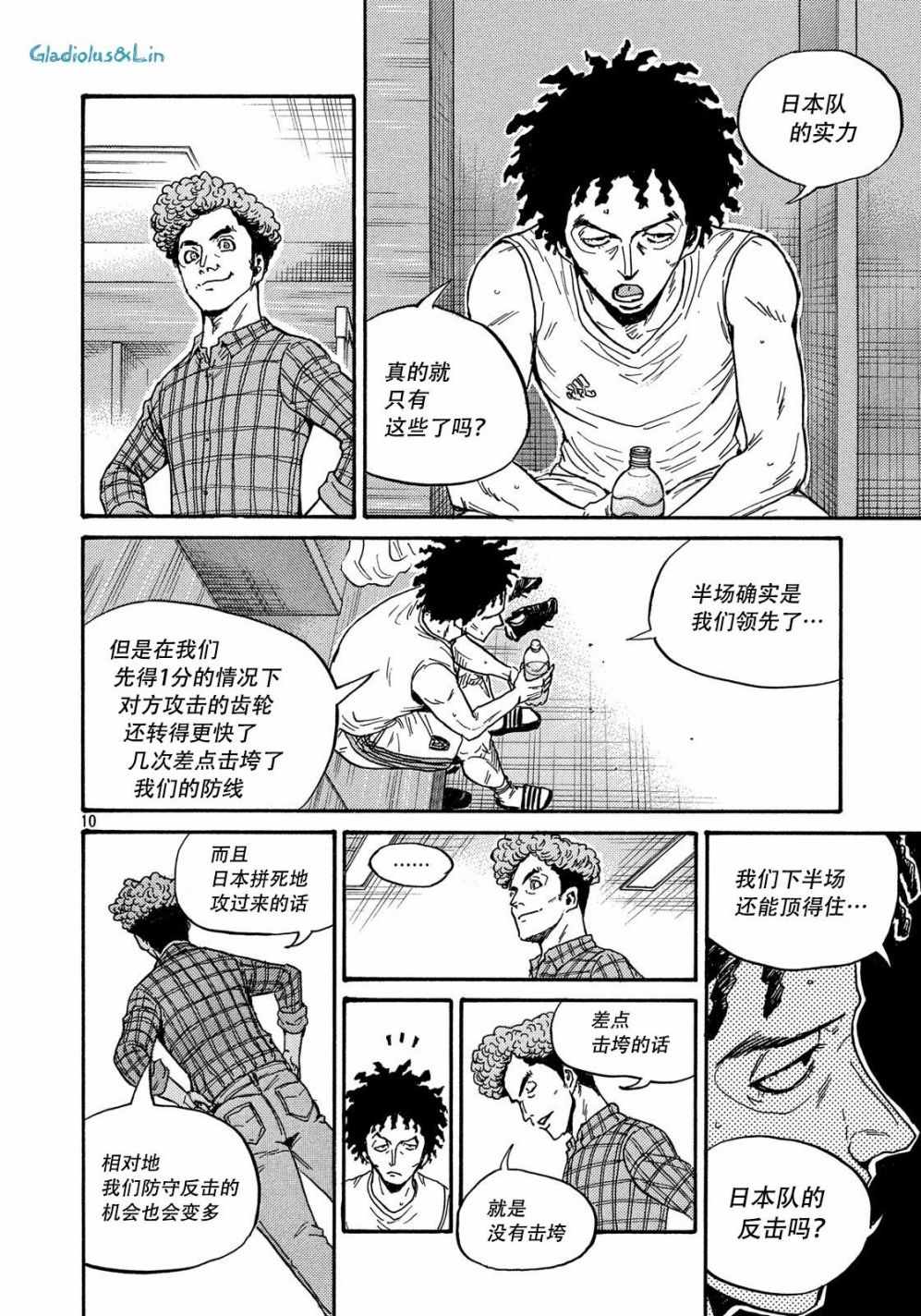 《逆转监督》漫画最新章节第497话免费下拉式在线观看章节第【10】张图片