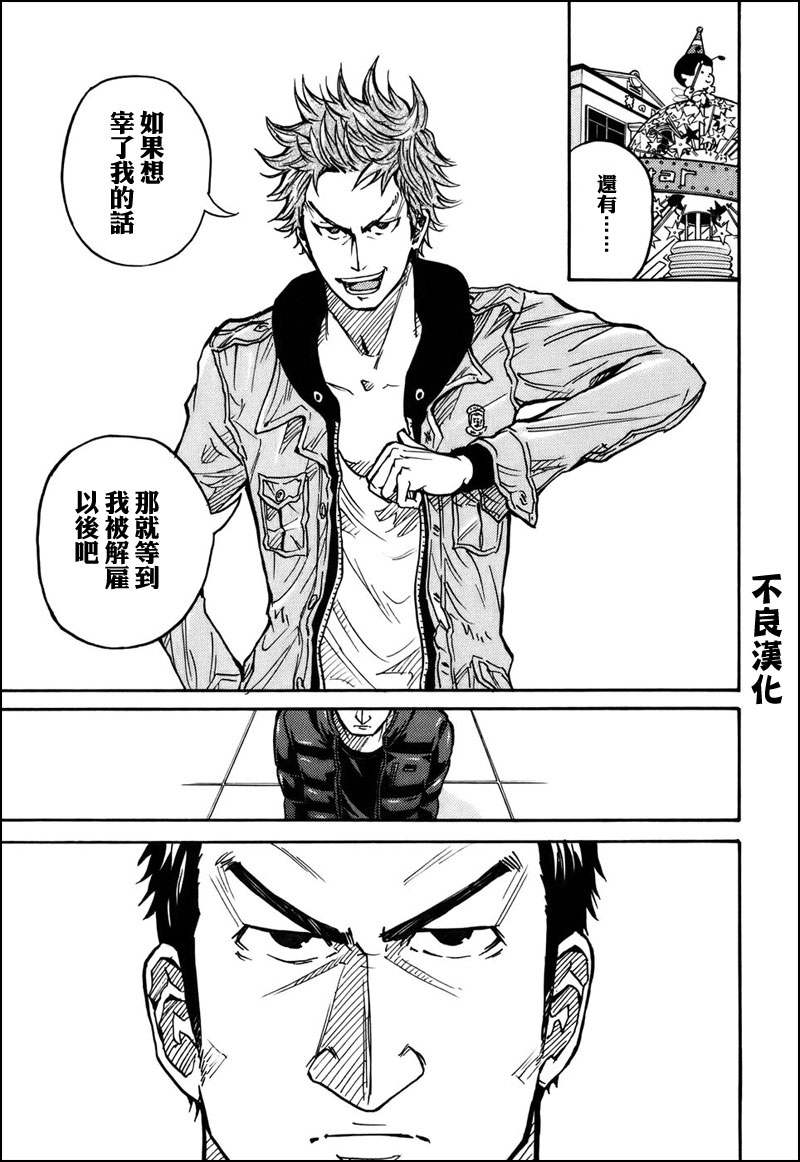 《逆转监督》漫画最新章节第21话免费下拉式在线观看章节第【18】张图片