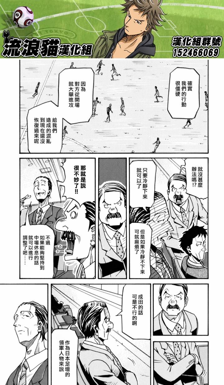 《逆转监督》漫画最新章节第139话免费下拉式在线观看章节第【5】张图片