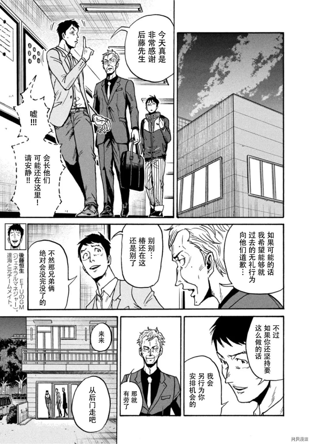 《逆转监督》漫画最新章节第598话免费下拉式在线观看章节第【15】张图片