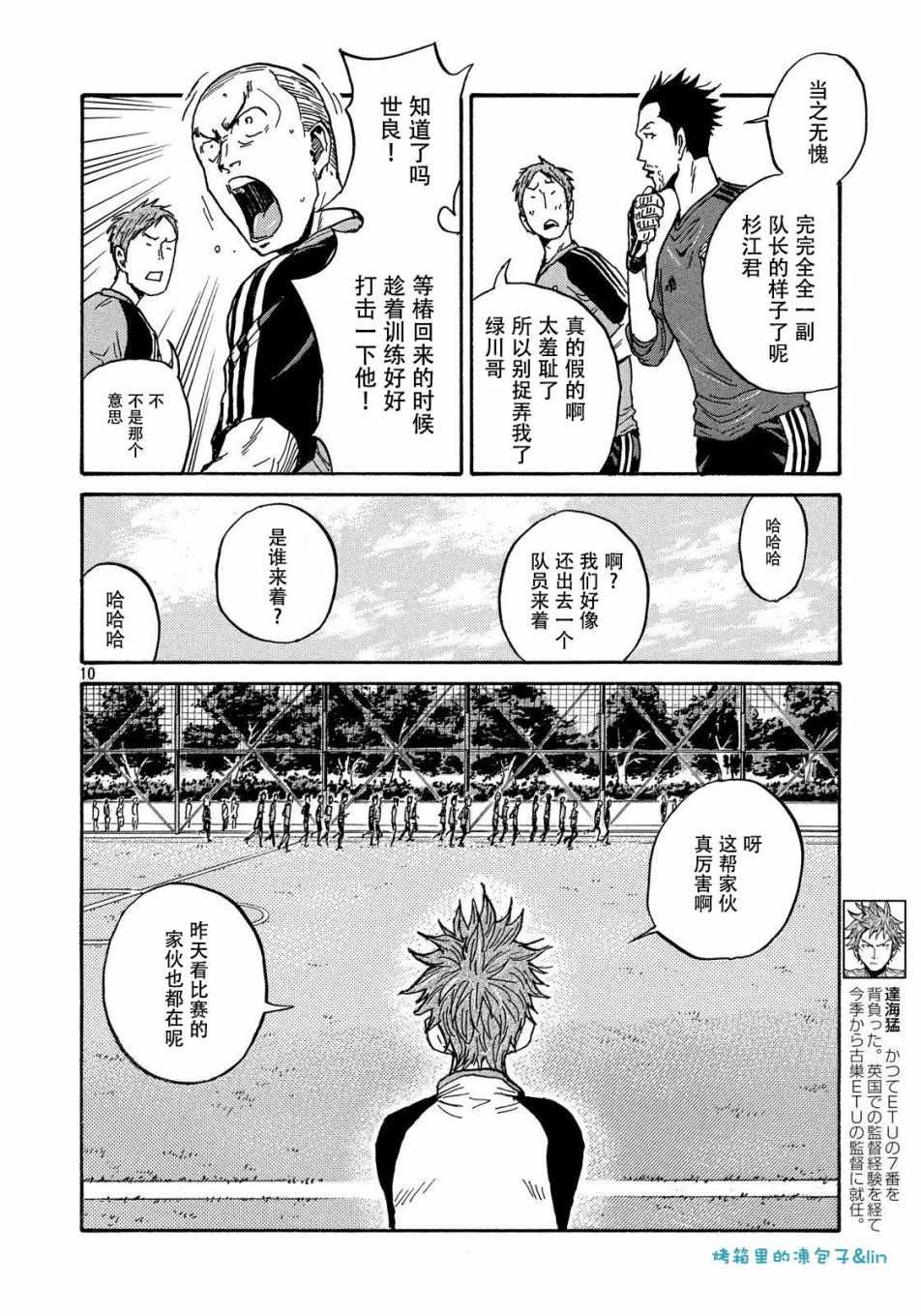 《逆转监督》漫画最新章节第489话免费下拉式在线观看章节第【10】张图片