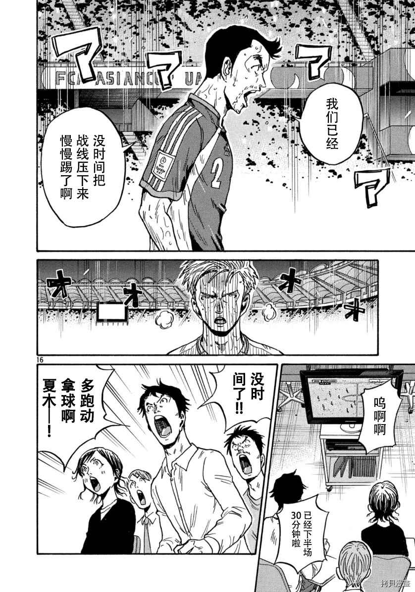 《逆转监督》漫画最新章节第540话免费下拉式在线观看章节第【16】张图片